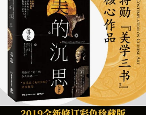 预售 【当当网 赠藏书票】美的沉思2019...