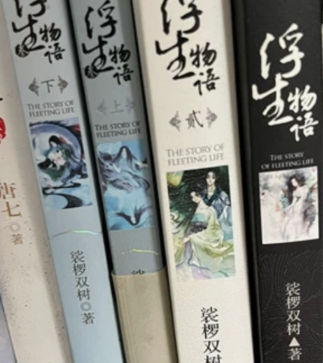 所有书籍10块钱一本 浮生物语 傅雷家书 ...