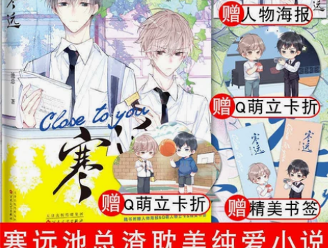 随机签名+赠品】寒远 池总渣青春少年故事媲...