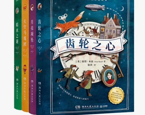 齿轮之心 儿童文学大奖 趣味科幻冒险小说青...