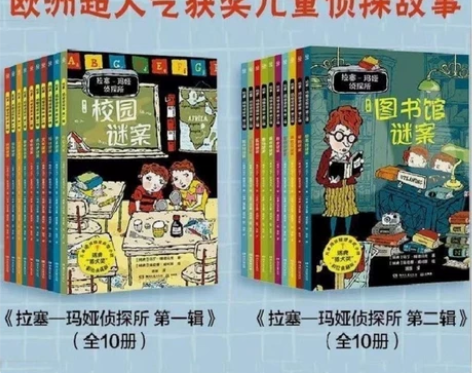 【现货速发 】拉塞玛娅侦探所第一辑10册3...