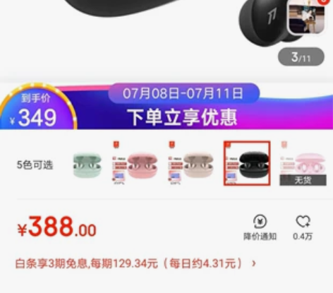 万魔 1MORE Color Buds 时...