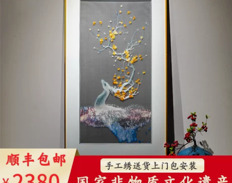 轻奢唯美梅花鹿新中式纯手工刺绣画一路繁华带...