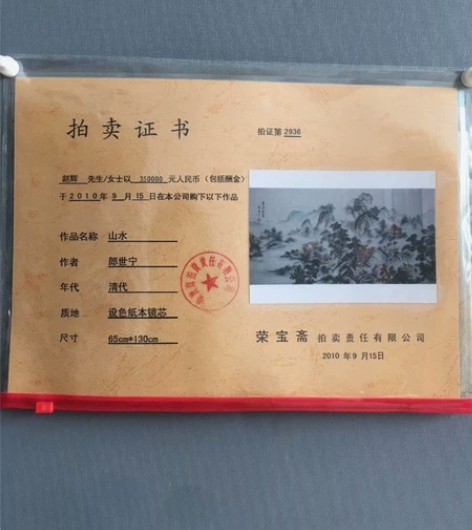 近现代山水，花鸟，人物，拍卖证书：郎世宁山...