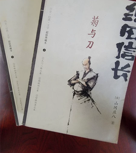 日本战国历史小说《织田信长》，（日）山冈庄...