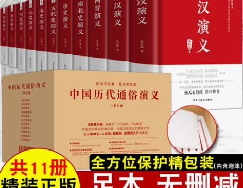 历史小说 通史历史中国历代通俗演义 蔡东藩...