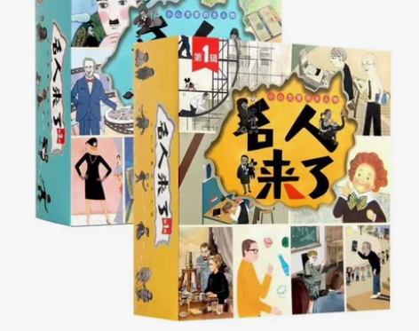 正版 名人来了 一套专门为4-8岁孩子打造...