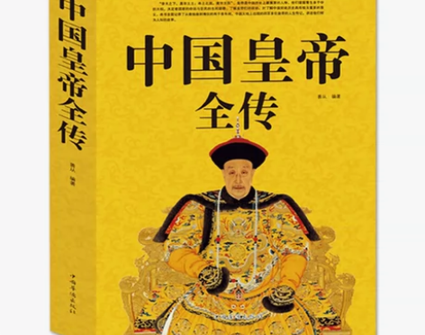 通史历史中国皇帝全传 中国历代皇帝全传正版...