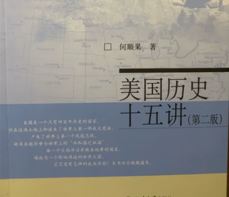 美国历史十五讲 有拆包装 感兴趣的话点“我...