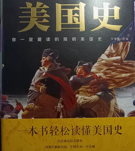 简明美国历史，了解历史，增加知识 感兴趣的...