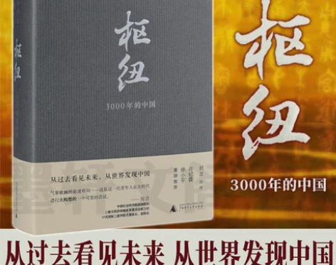 通史历史历史正版书 枢纽:3000年的中国...