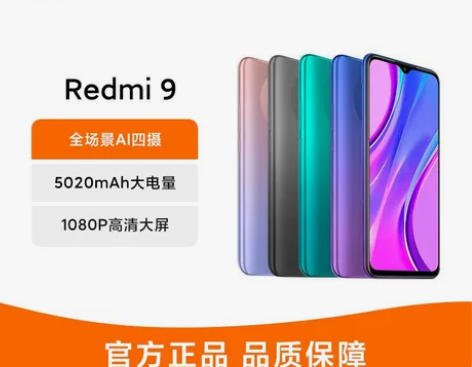 小米官方旗舰店Redmi红米9大电量502...