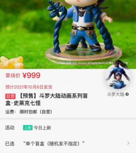 斗罗大陆盲盒，已拆马红俊，仅看了一眼，未把...