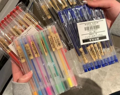 【9.5包邮10支】无印良品文具凝胶墨中性...