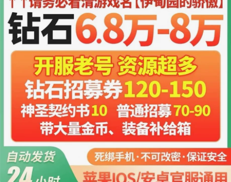 伊甸园的骄傲自抽号初始号开局号苹果ios安...