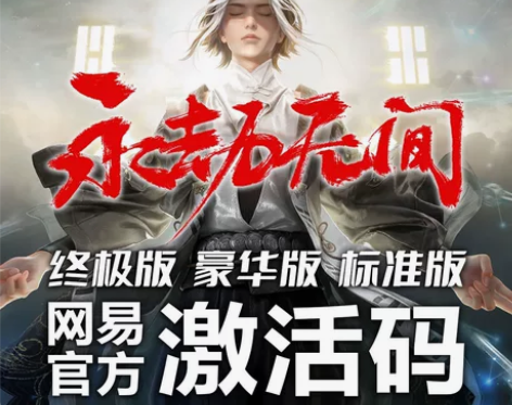 永劫无间激活码终极版,秒发CDK激活码! ...