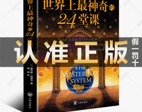 1+2全套2册世界上最神奇的24堂课正版完...