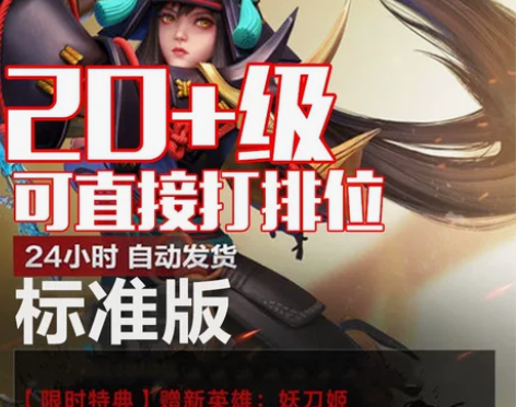 永劫无间号白号账号20级可排位 46级以上...
