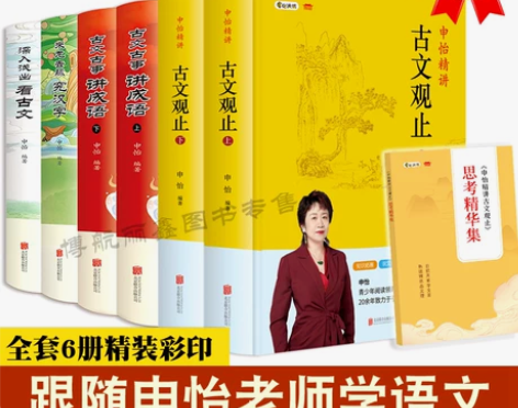 申怡精讲古文观止上下2册 精装附赠习题册一...