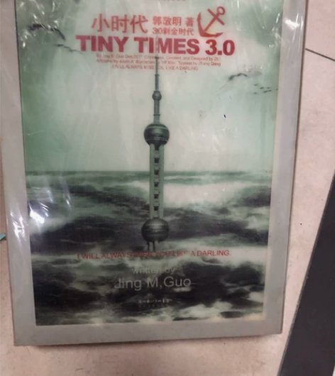 小时代3.0限量版 郭敬明小说 感兴趣的话...