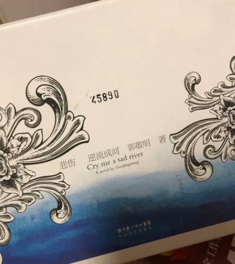 悲伤逆流成河 精装限量版 郭敬明 内容物如...