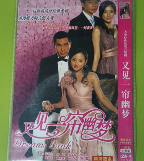 大型经典琼瑶言情剧《又见一帘幽梦》DVD，...
