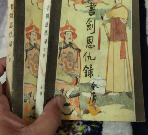 金庸老版本小说，1976年老版本《书剑恩仇...