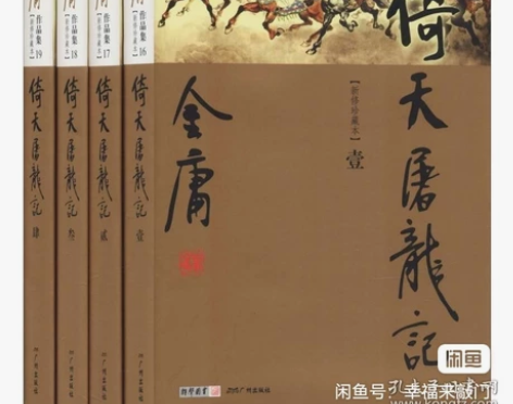 倚天屠龙记   金庸武侠小说新修彩图珍藏版...