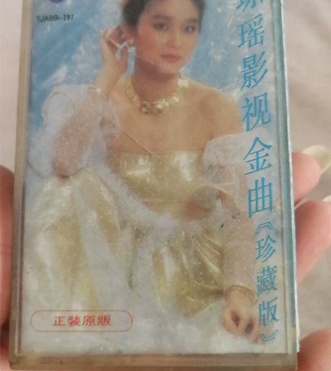 音乐磁带。【琼瑶影视金曲】（珍藏版）。 实...