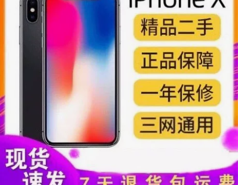 iPhoneX备用机二手苹果X可插卡学生苹...