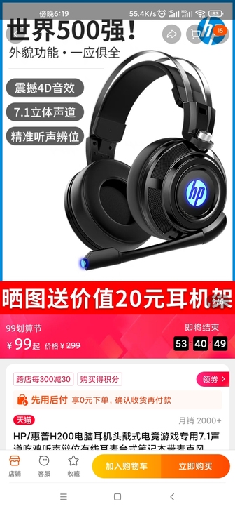 惠普耳机7.1声道