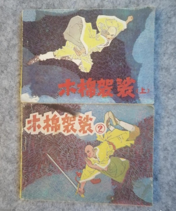 80年代连环画《木棉袈裟》一套