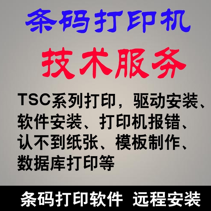 条码标签打印机驱动安装远程标签打印文件标签...