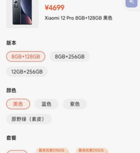 小米12p 8+128 蓝色 样机 270...