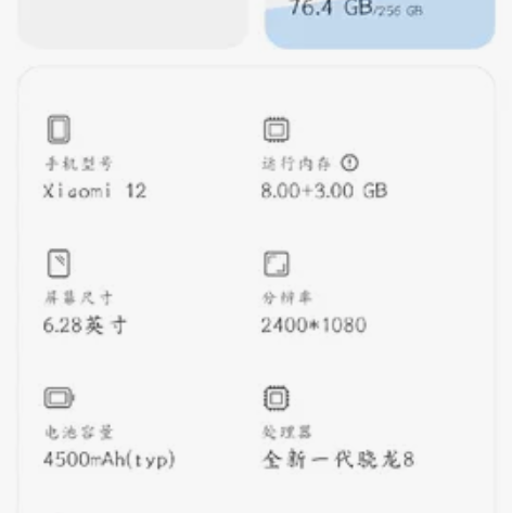 小米12黑色8+256 3月份京东入手的 ...