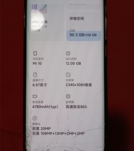 小米10，12+256，无拆无修全部全原，...