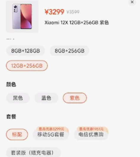 小米12X 12+256 顶配紫色全新未拆...