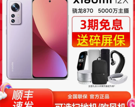 上月15号刚买几乎全新自用  小米12x ...