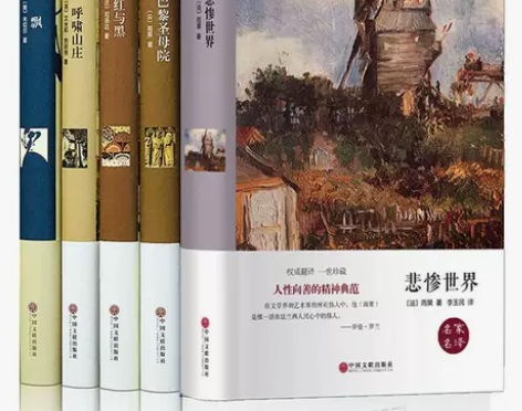 【正版】精装5册悲惨世界+巴黎圣母院+飘+...