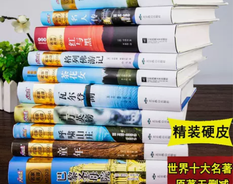 世界经典文学十大名著精装老人与海悲惨世界红...
