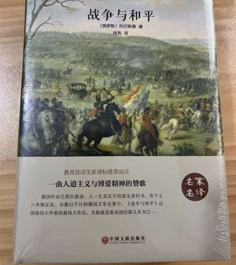 《战争与和平》～世界名著 全新未开封[火]...