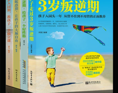 4本正版陪孩子走过3岁叛逆期 捕捉儿童敏感...
