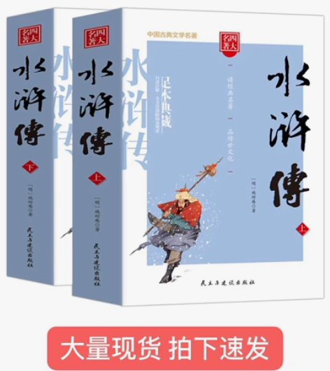 京东自营货源 正版图书！ 水浒传/四大名著...