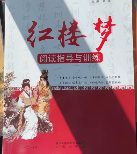 红楼梦阅读指导与训练 感兴趣的话点“我想要...