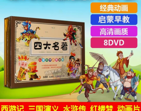 幼儿童版四大名著西游记三国演义水浒传红楼梦...