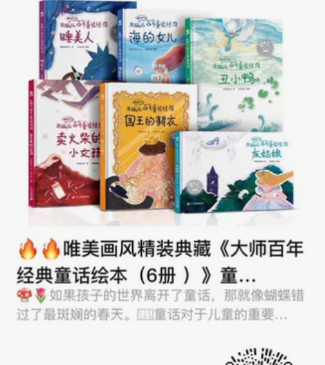 唯美画风精装典藏《大师百年经典童话绘本（6...