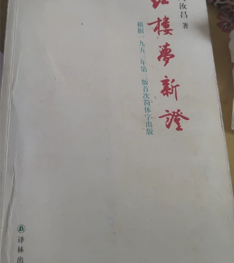 红楼梦 感兴趣的话点“我想要”和我私聊吧~