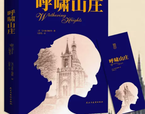 【352页原著】呼啸山庄 中文版无删减 艾...