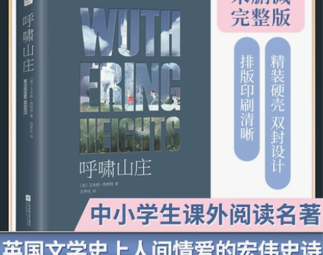 呼啸山庄 精装呼啸山庄正版中文版原著无删减...