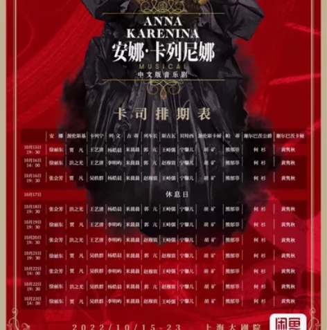 上海大剧院《安娜.卡列尼娜》10月18-2...